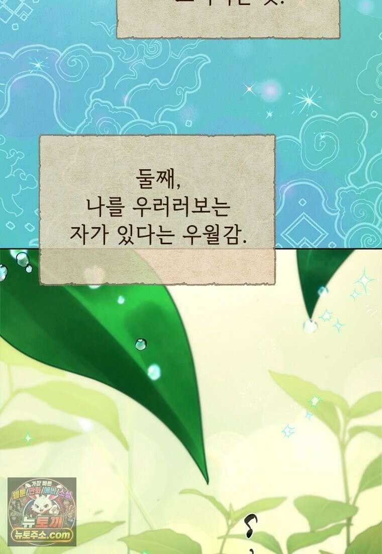 백의사자 137화 증오 29