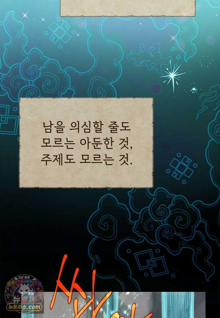 백의사자 137화 증오 31