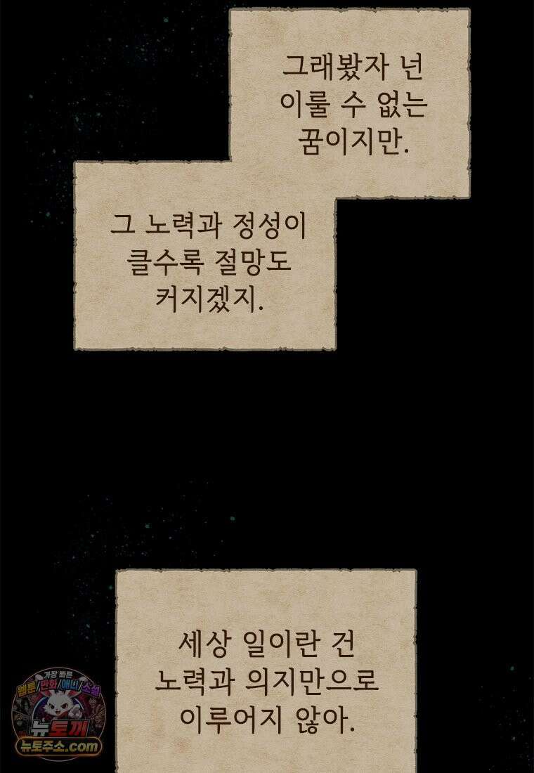 백의사자 137화 증오 36