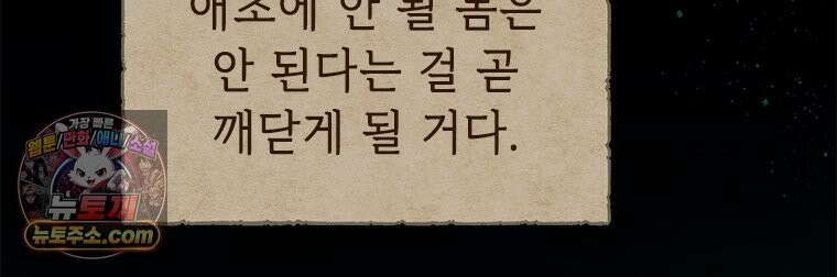 백의사자 137화 증오 38