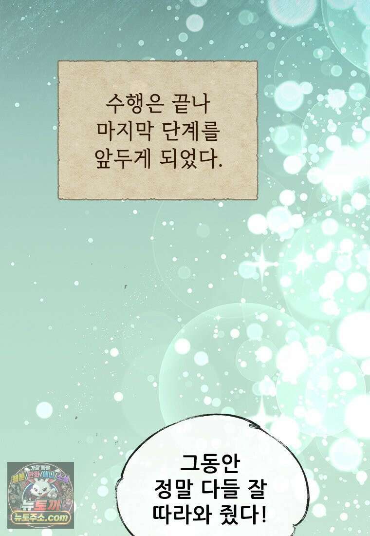 백의사자 137화 증오 40