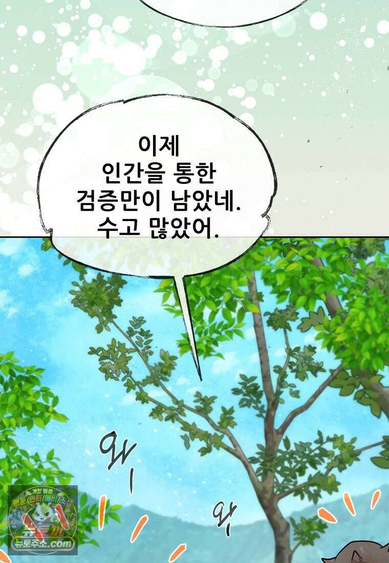 백의사자 137화 증오 41