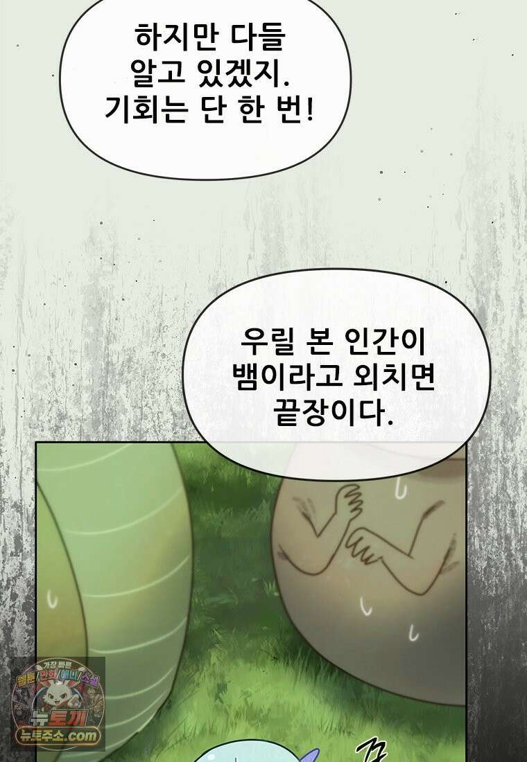 백의사자 137화 증오 43