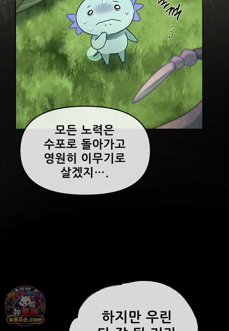 백의사자 137화 증오 44