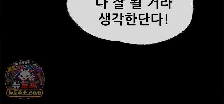 백의사자 137화 증오 45