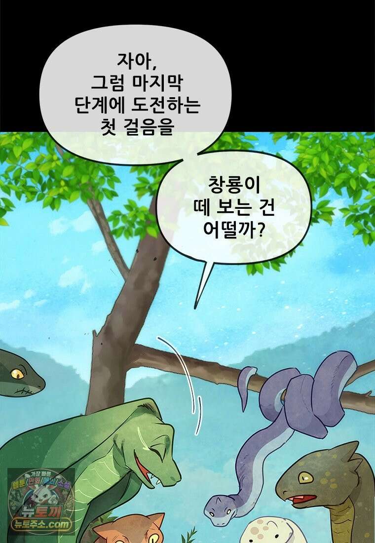 백의사자 137화 증오 46