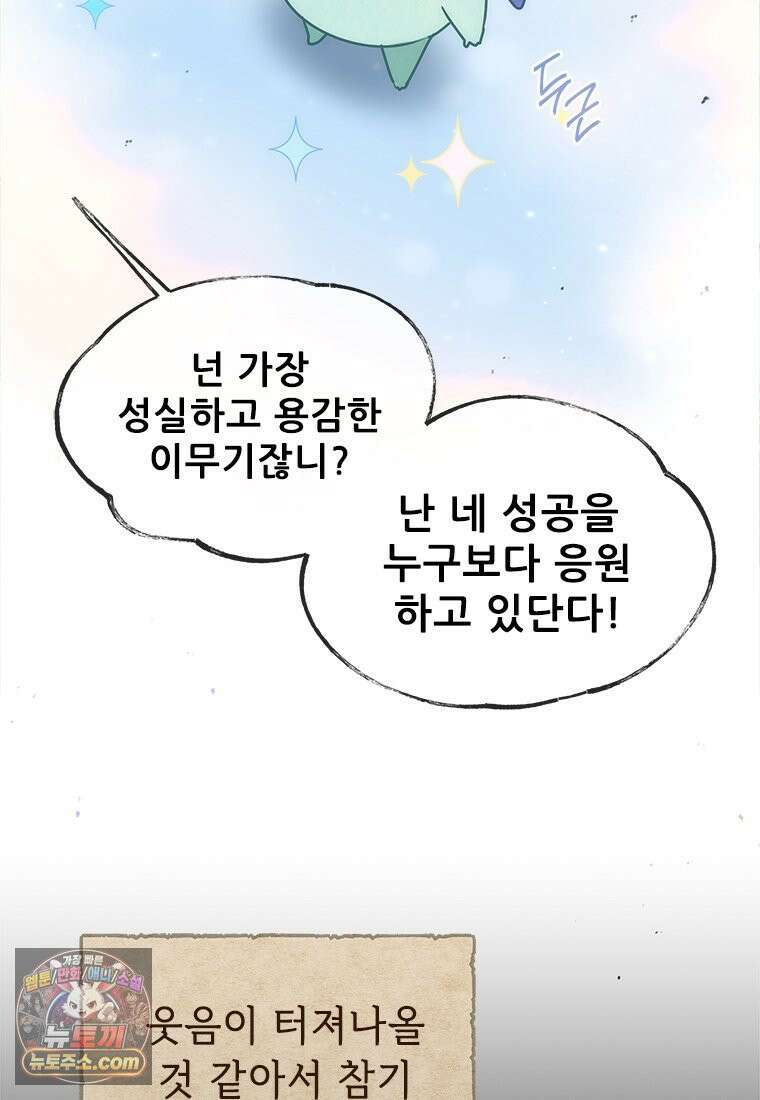 백의사자 137화 증오 49