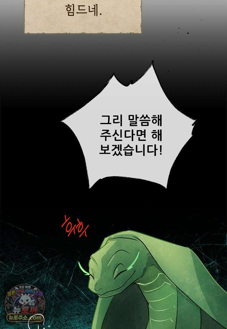 백의사자 137화 증오 50