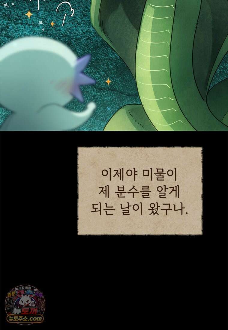 백의사자 137화 증오 51