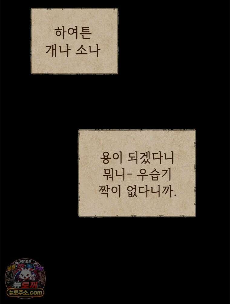 백의사자 137화 증오 52
