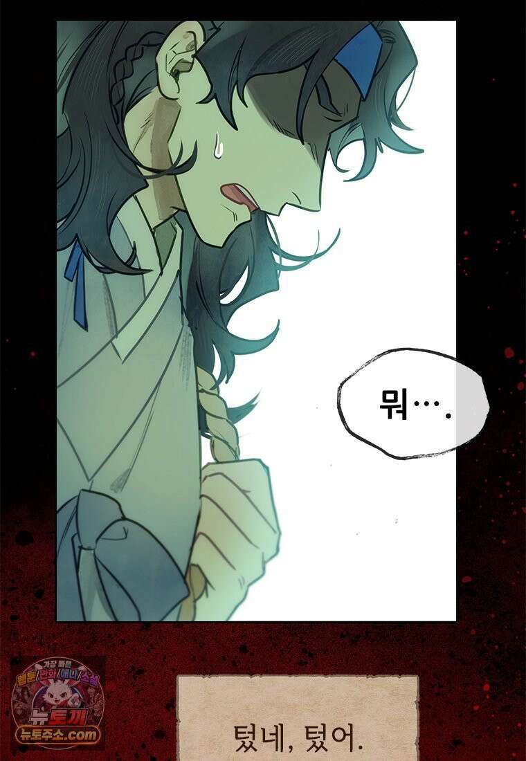 백의사자 137화 증오 60