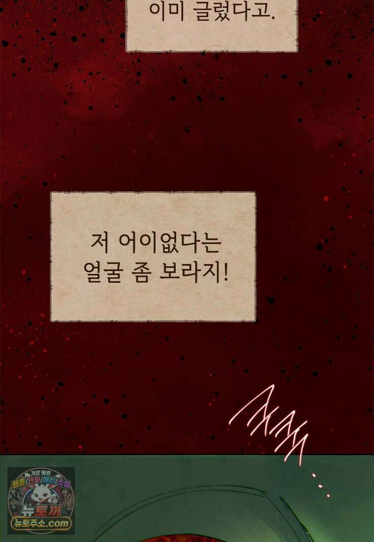 백의사자 137화 증오 61