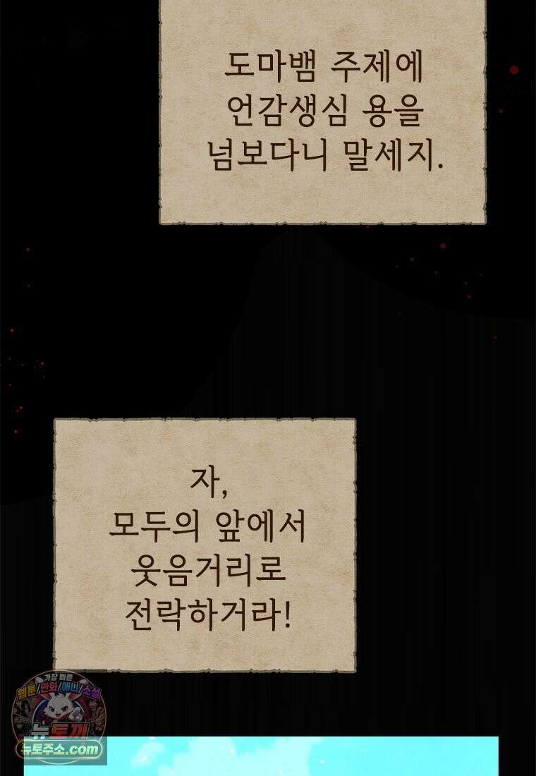 백의사자 137화 증오 64