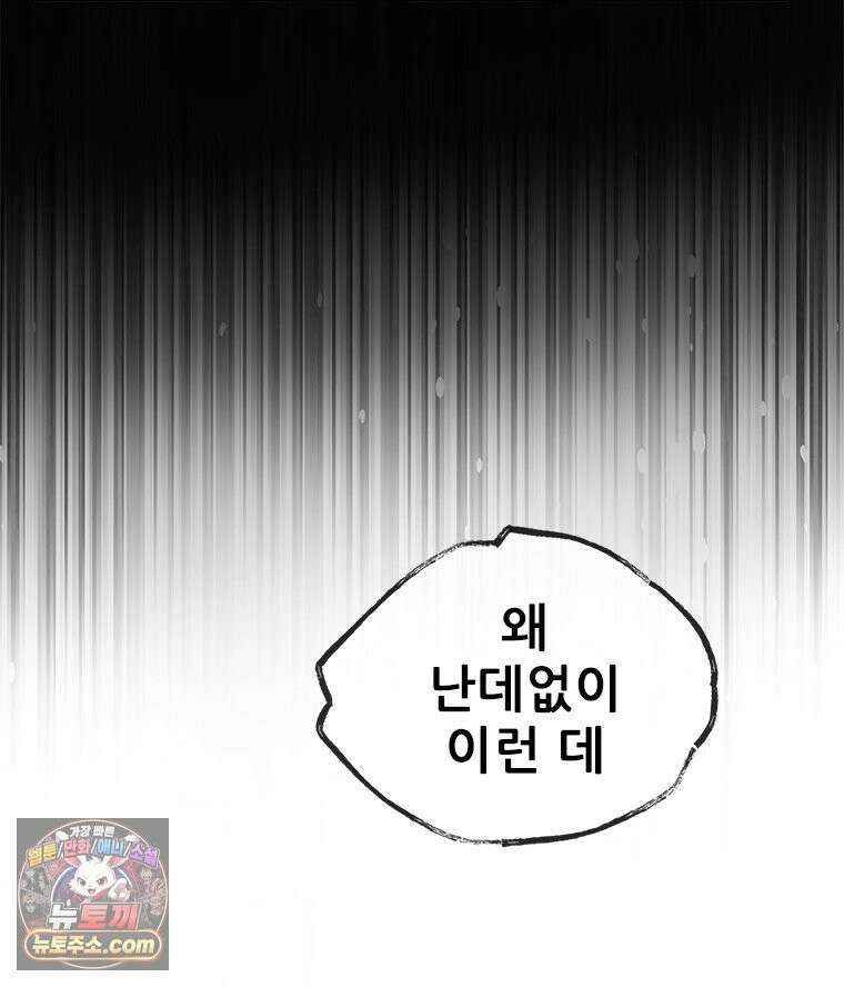 백의사자 137화 증오 66