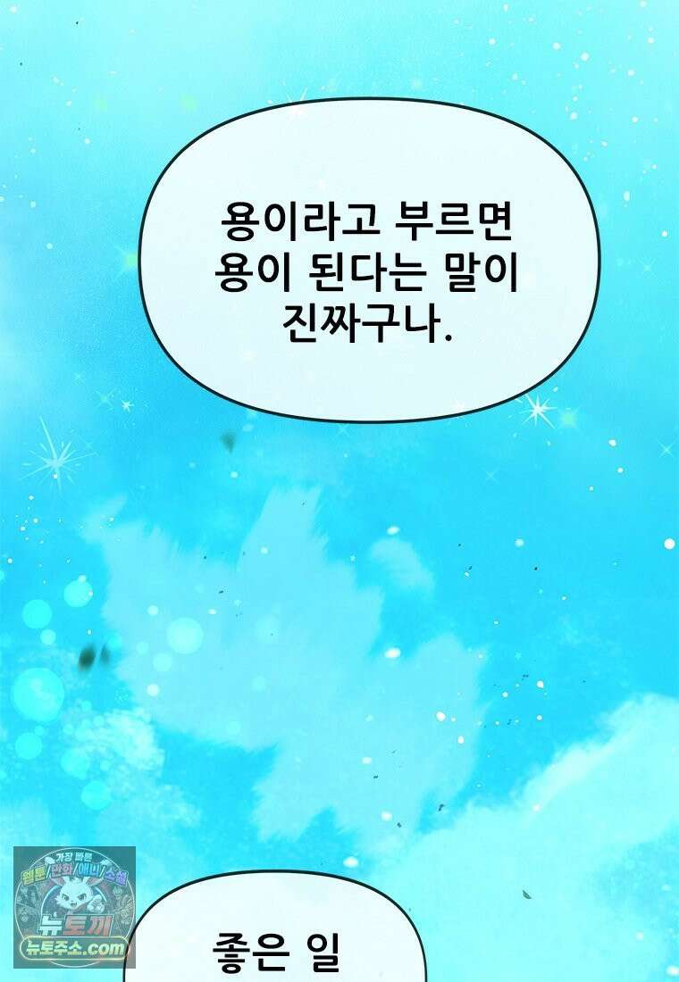 백의사자 137화 증오 77