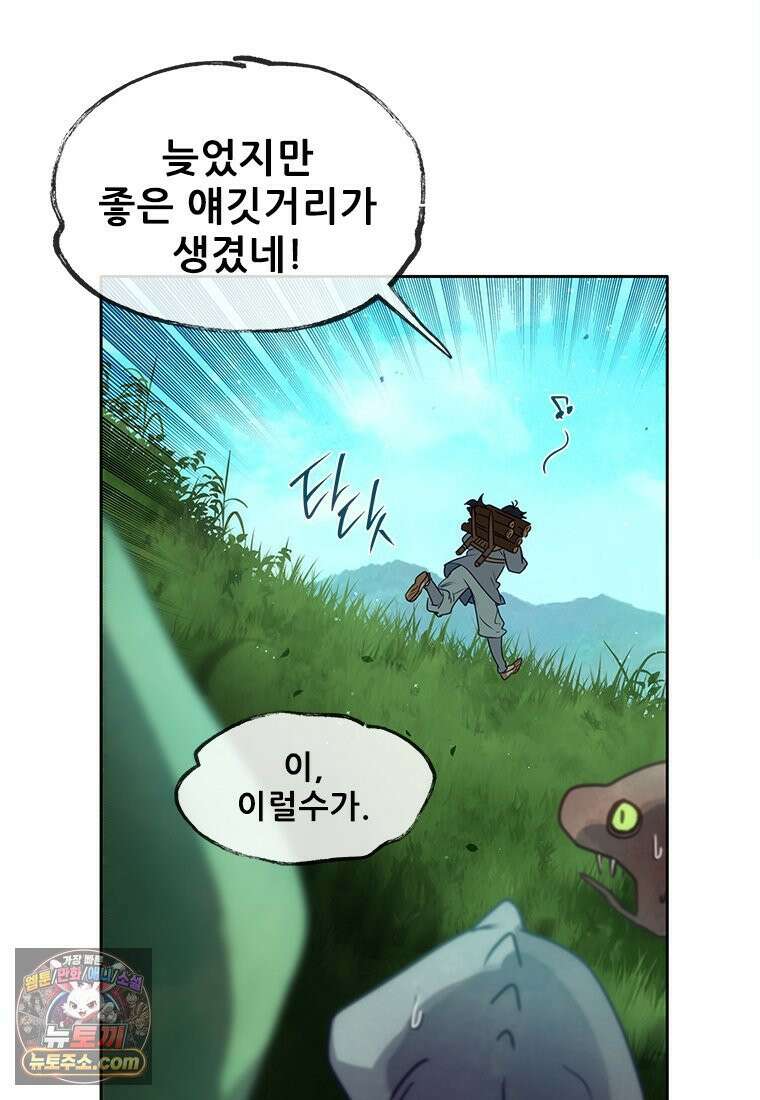 백의사자 137화 증오 82