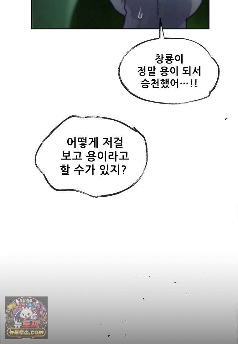 백의사자 137화 증오 83