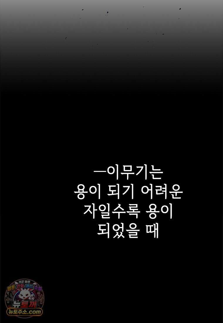 백의사자 137화 증오 84