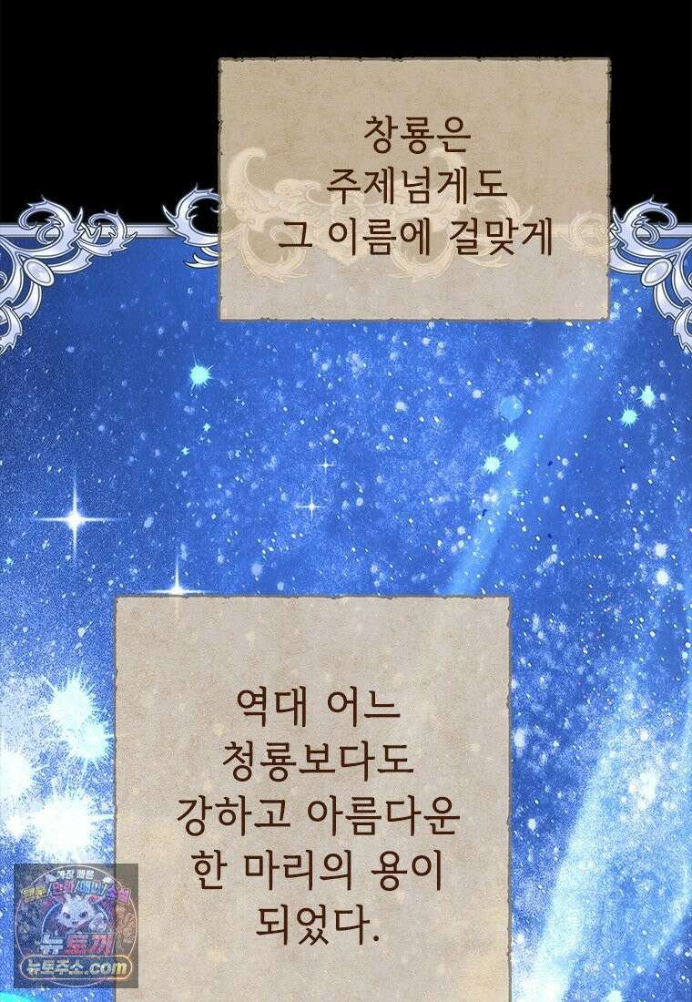 백의사자 137화 증오 86