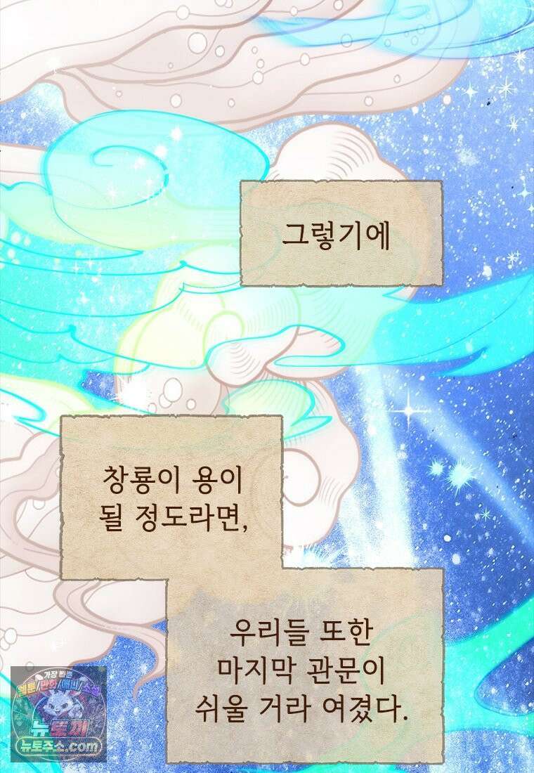 백의사자 137화 증오 91