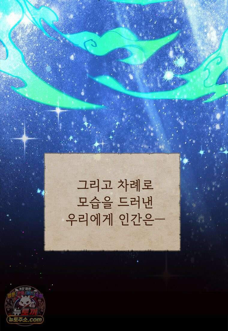 백의사자 137화 증오 92