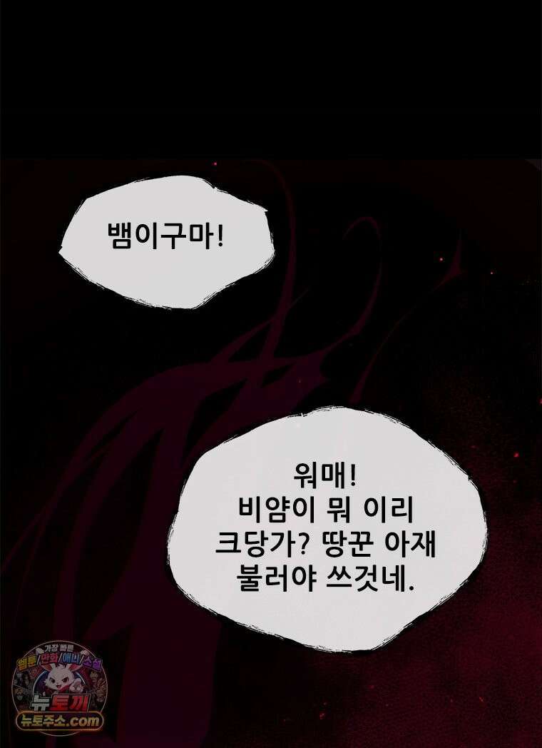 백의사자 137화 증오 93