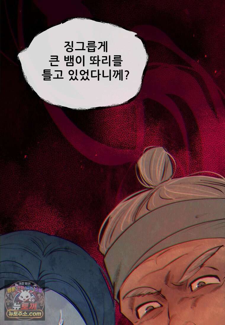 백의사자 137화 증오 94