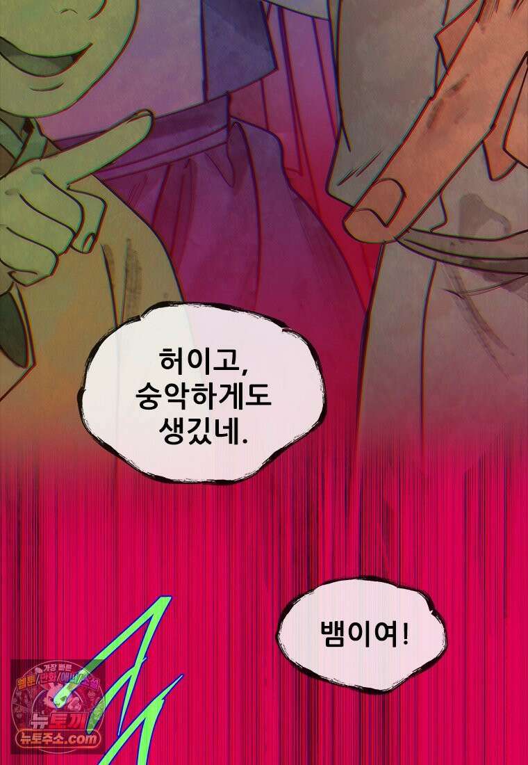 백의사자 137화 증오 96