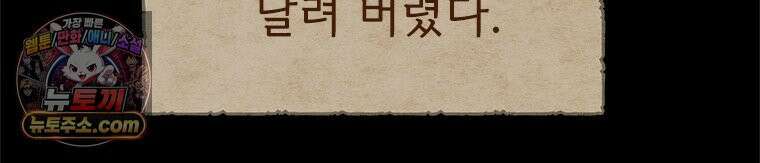 백의사자 137화 증오 98