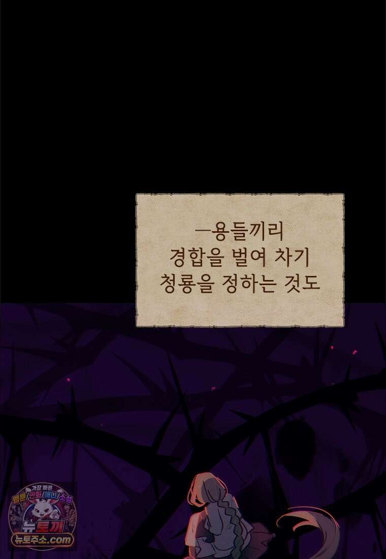 백의사자 137화 증오 99
