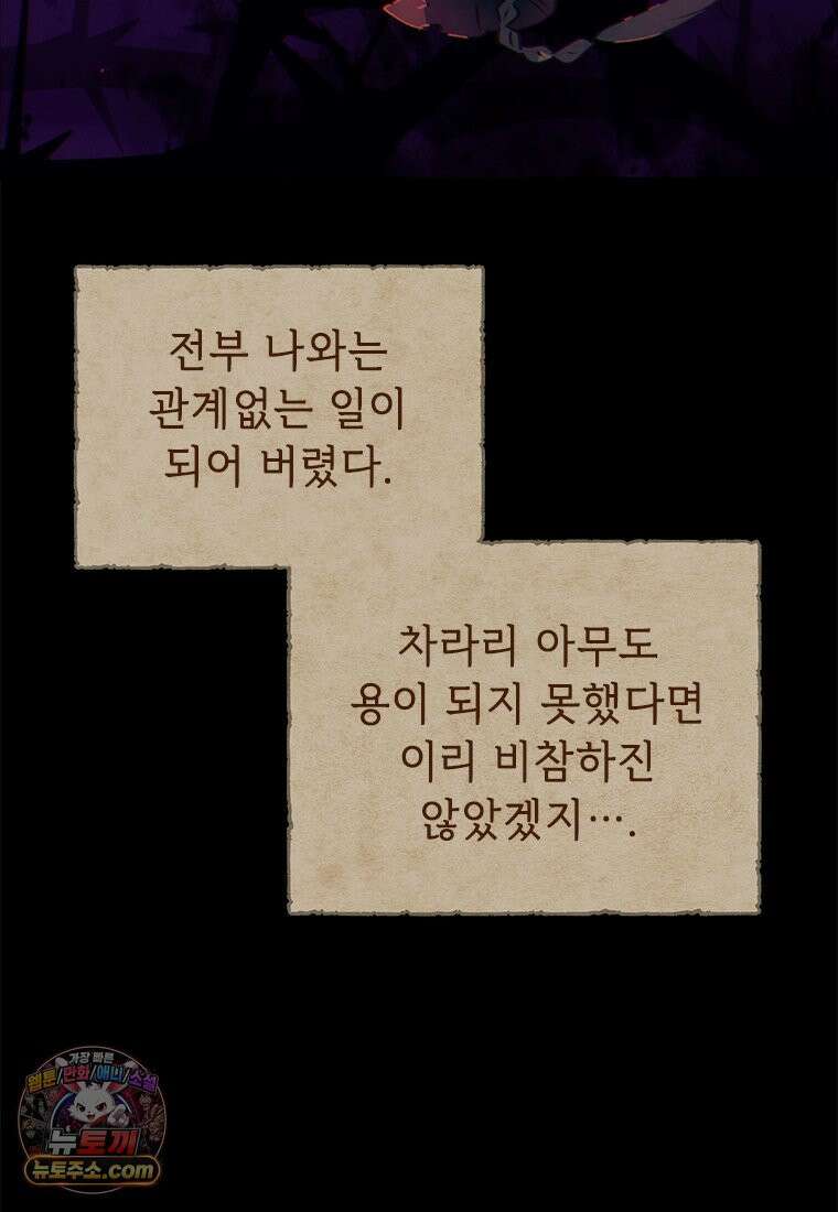 백의사자 137화 증오 100