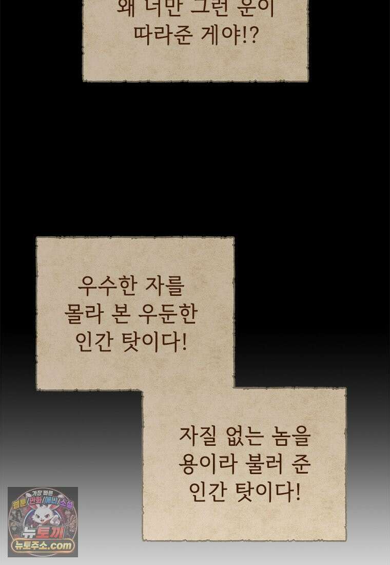 백의사자 137화 증오 102