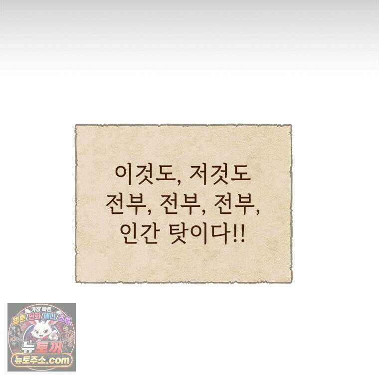 백의사자 137화 증오 103