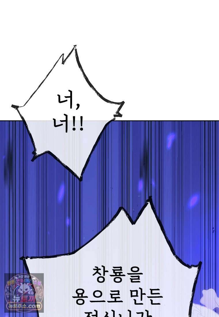 백의사자 137화 증오 104
