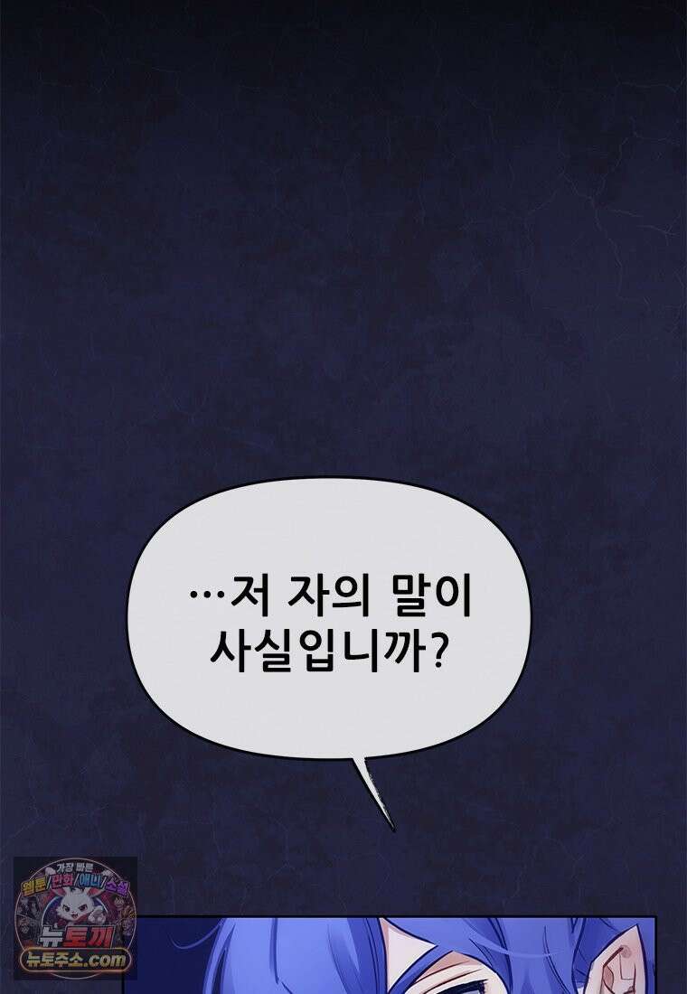 백의사자 137화 증오 111