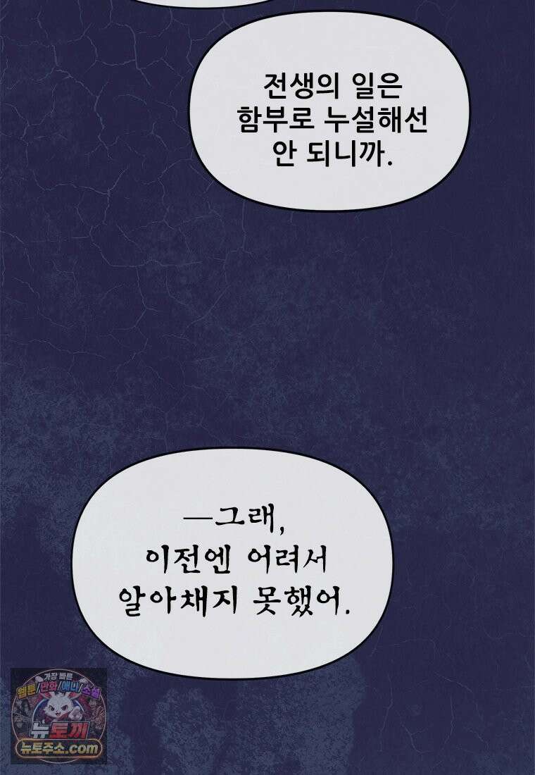 백의사자 137화 증오 113