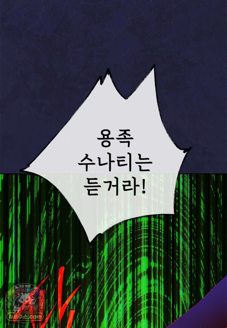 백의사자 137화 증오 116