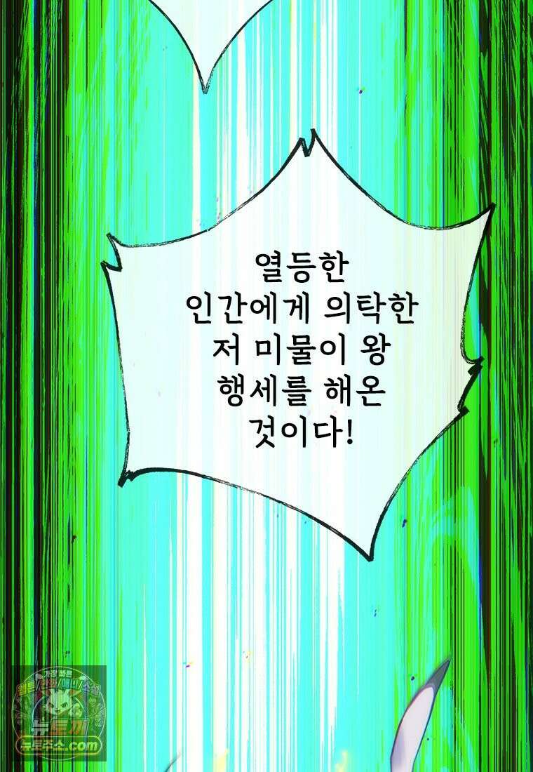 백의사자 137화 증오 118