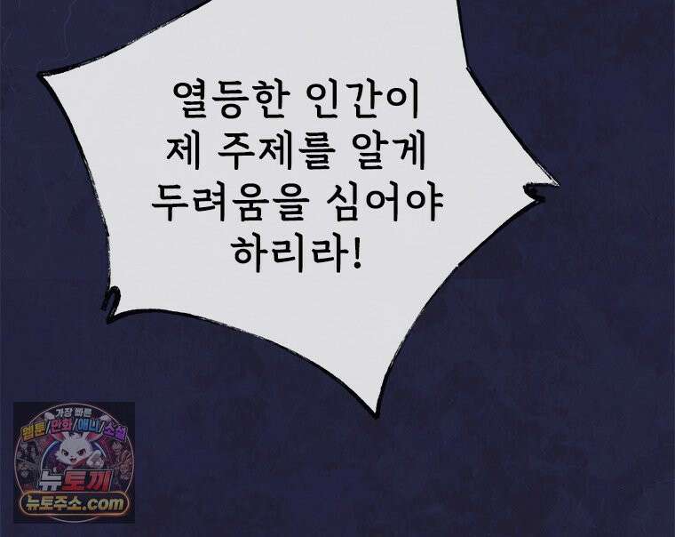 백의사자 137화 증오 121