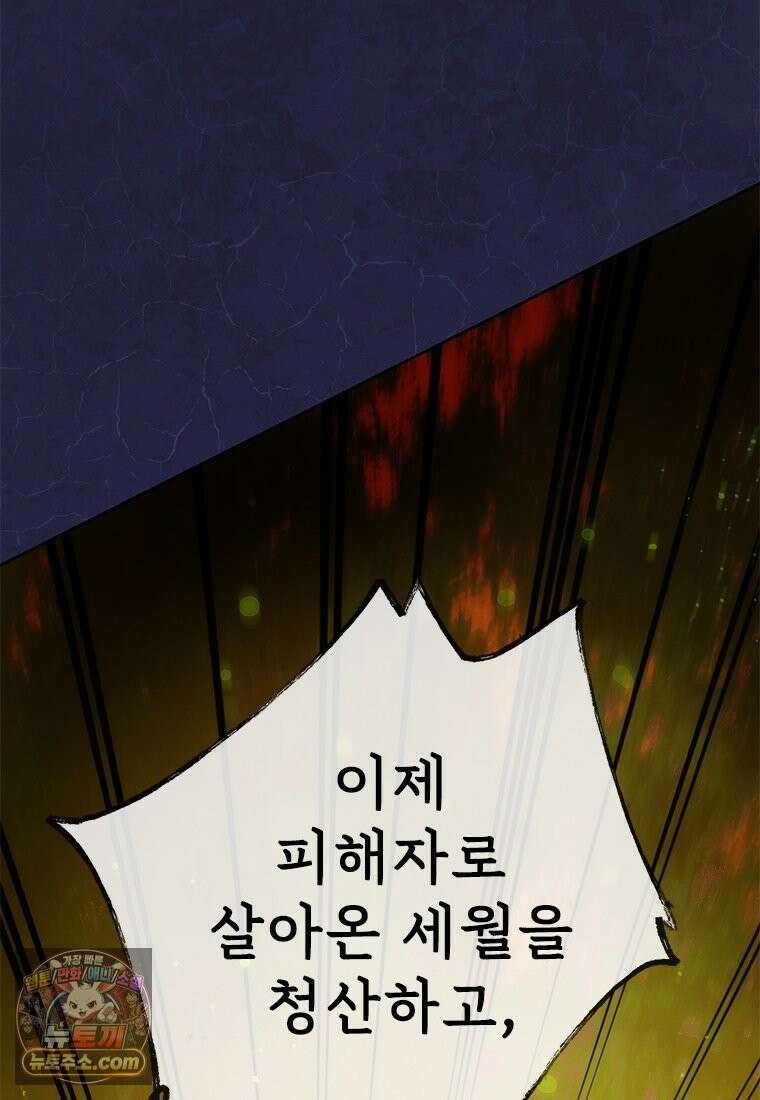 백의사자 137화 증오 122