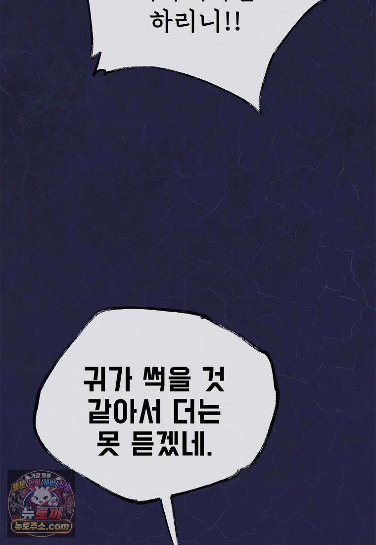 백의사자 137화 증오 125