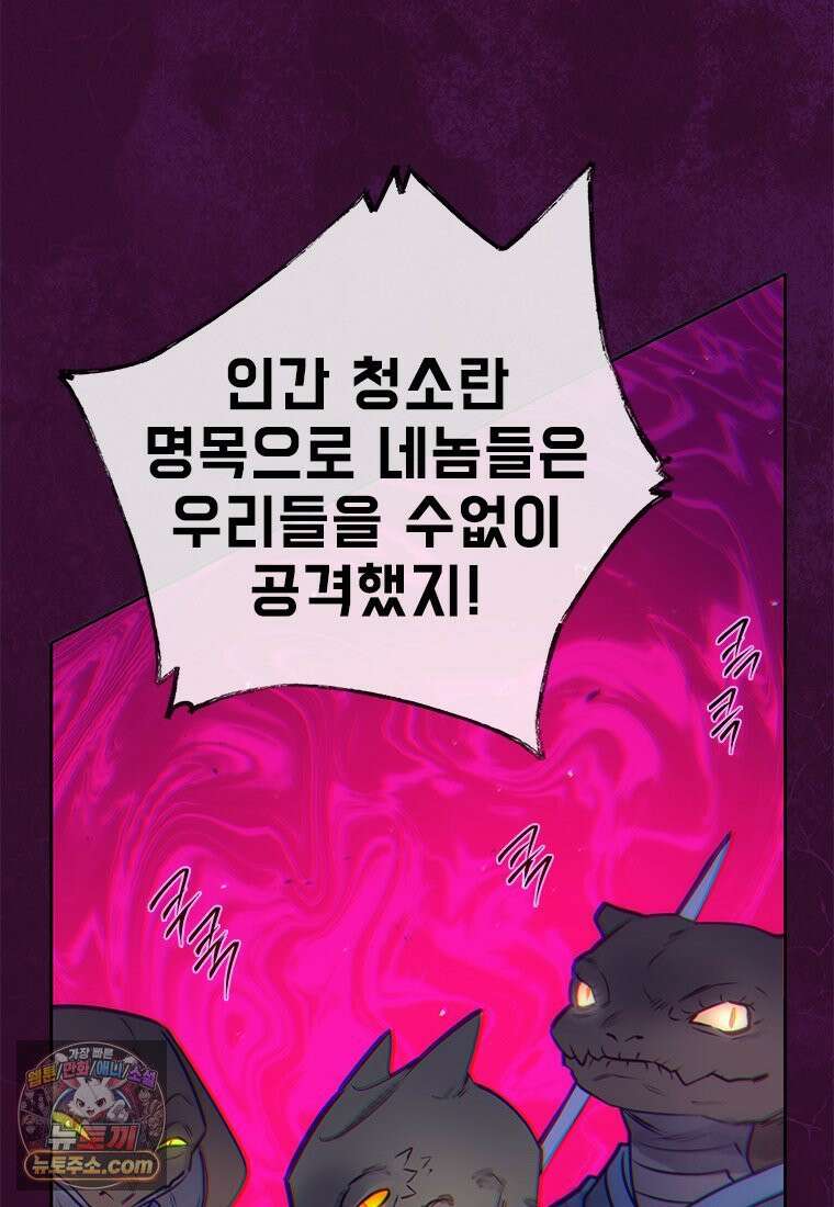 백의사자 137화 증오 135