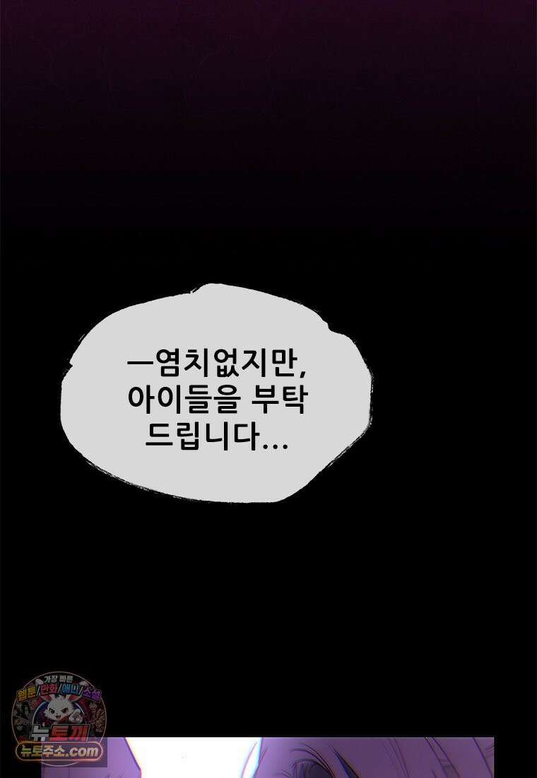 백의사자 137화 증오 137