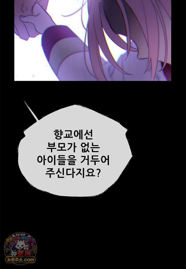 백의사자 137화 증오 138