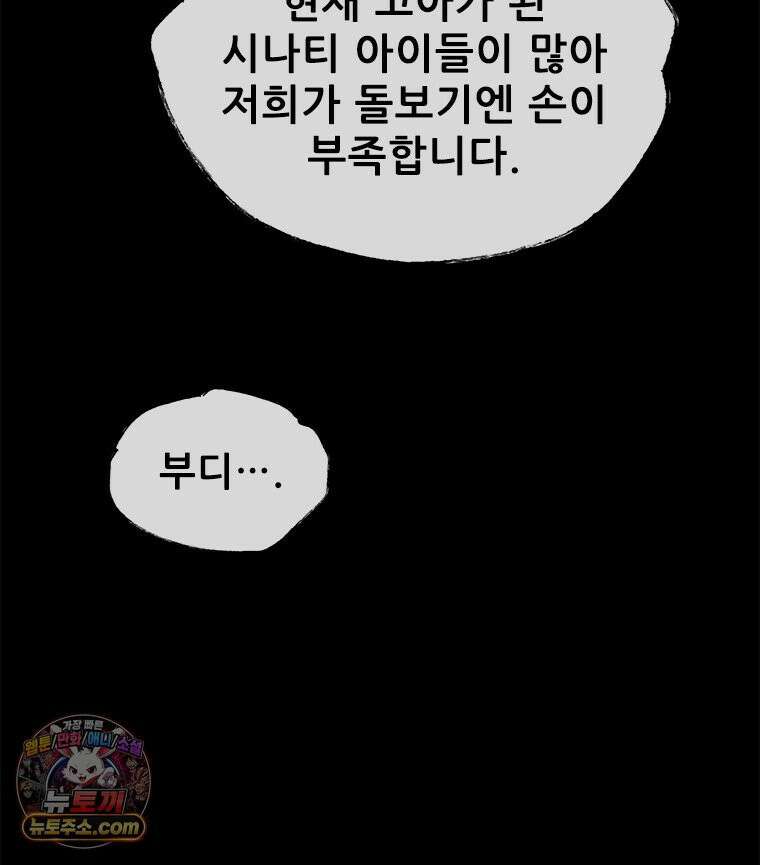 백의사자 137화 증오 140