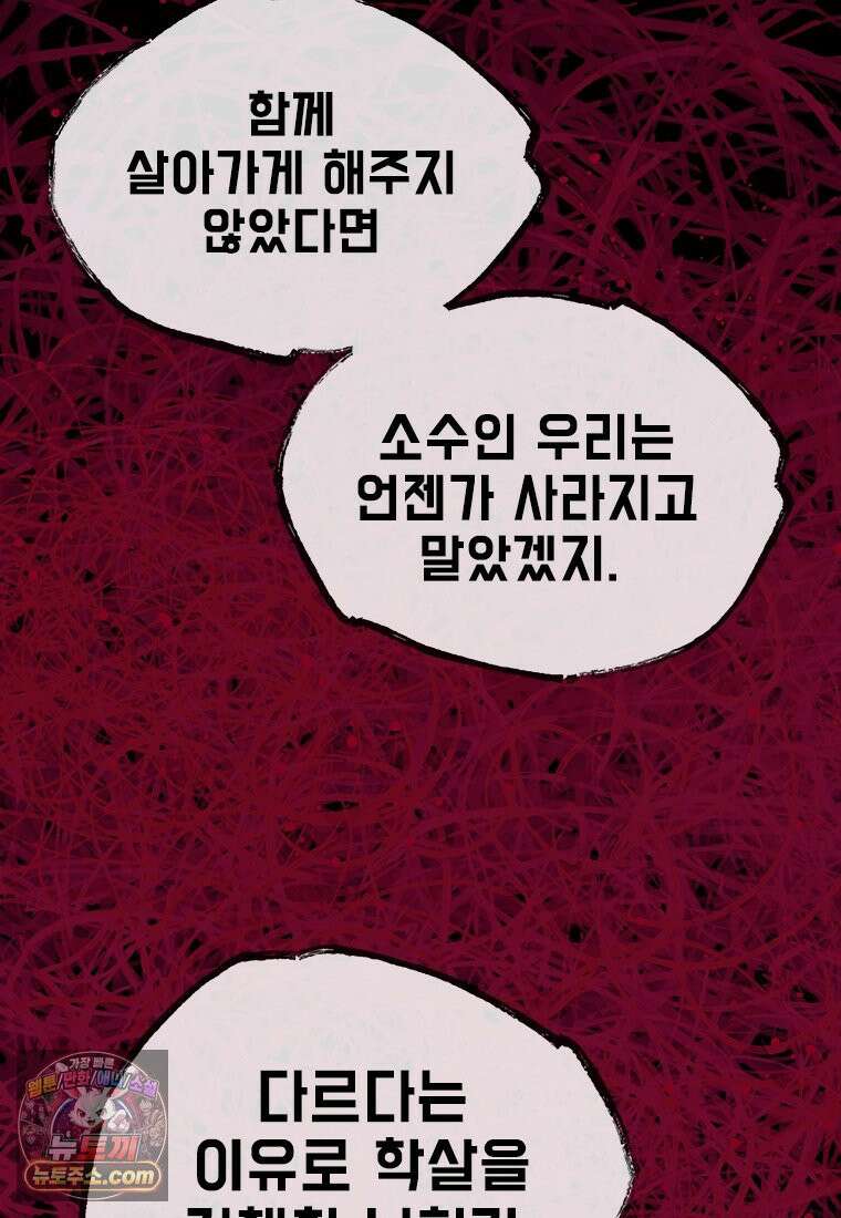 백의사자 137화 증오 146