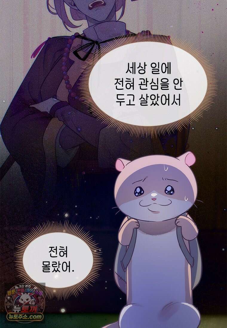 백의사자 137화 증오 152