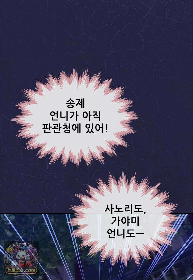 백의사자 137화 증오 156