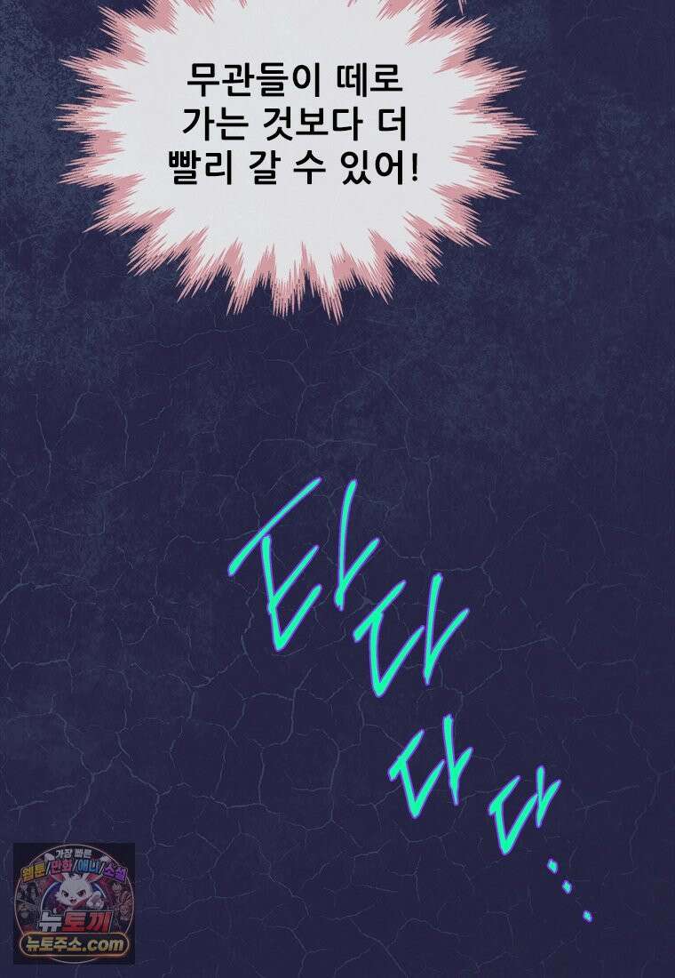 백의사자 137화 증오 159