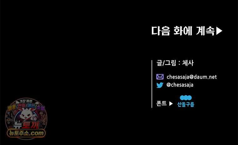 백의사자 137화 증오 174